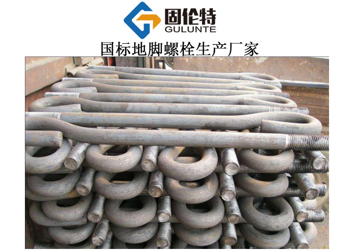 地腳螺栓國(guó)家標(biāo)準(zhǔn)gbt799,q355地腳螺栓廠家直銷批發(fā)價(jià)格報(bào)價(jià)